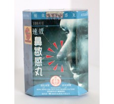 濟眾堂速效鼻敏感丸